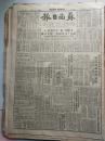 苏南日报1949年11月4日1-4版