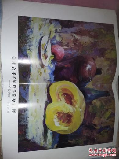 美术高考名师作品临摹挂图-水粉静物 吕智凯 作 9品