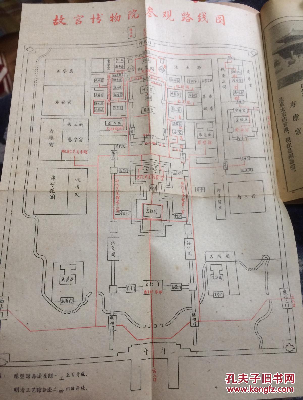 解放初期版本 内多图 中间一页彩页 后附一幅故宫博物院参观路线图