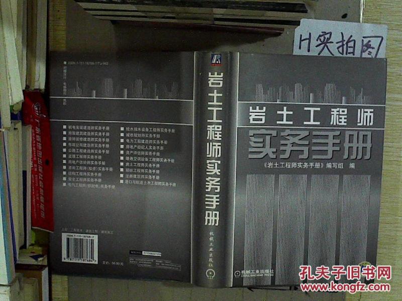 岩土工程师实务手册
