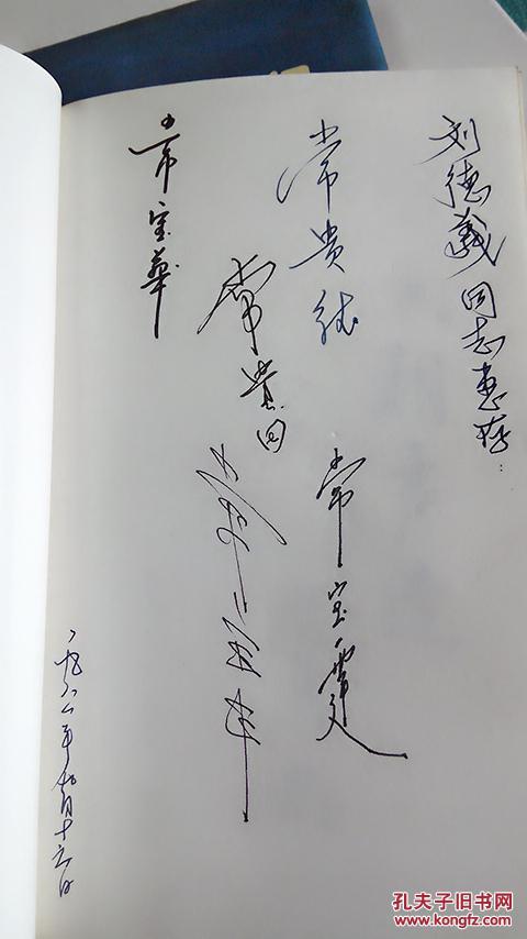 【常氏相声选】签名本(常宝霆,常宝华,常贵田,常贵德等签名)