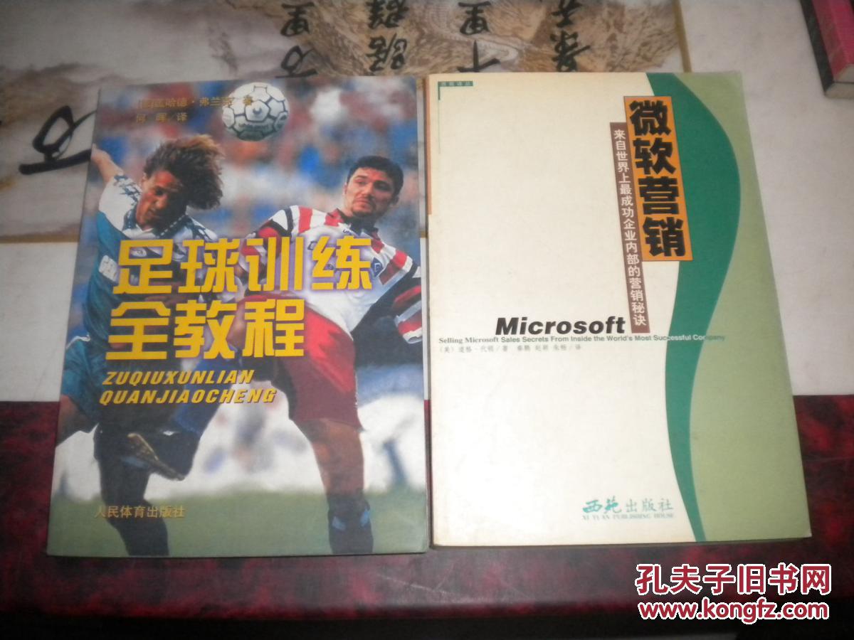 足球训练全教程