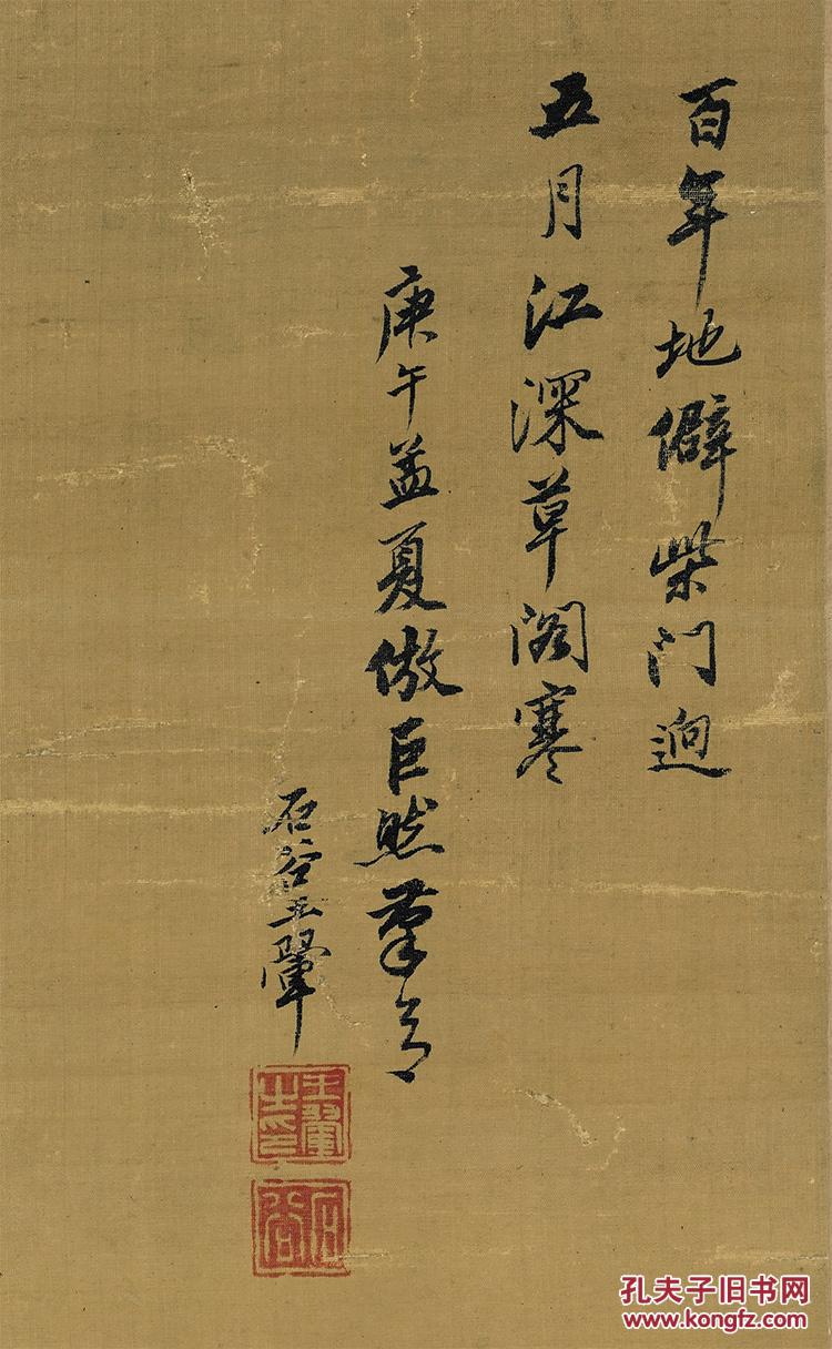 清王翚仿巨然山水