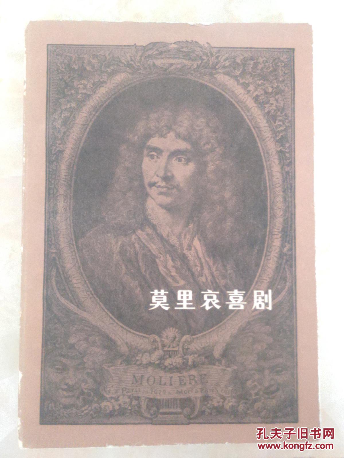 莫里哀喜剧4