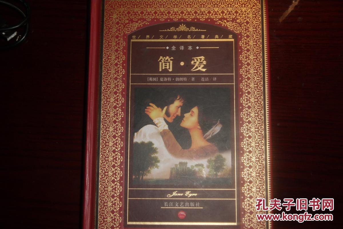 简爱