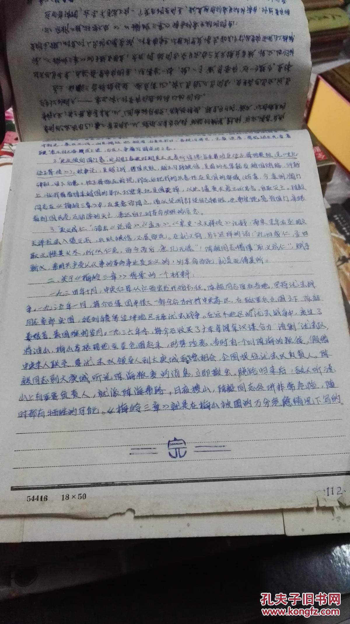 【语文教学学案一册】(全本手写)字迹漂亮工整