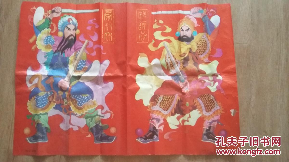 年画――门神:秦叔宝,尉迟恭