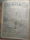 苏南日报1949年11月8日1-4版