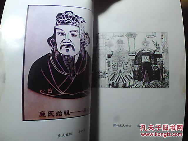 (山西省汾西县团柏《庞氏家谱》