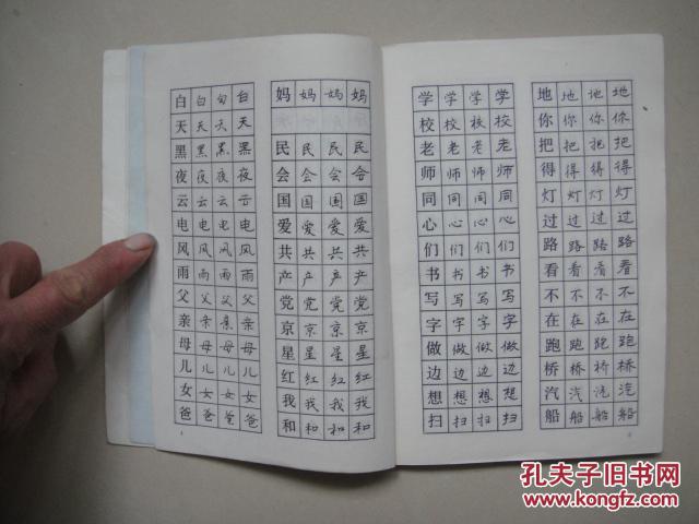 小学语文课本生字钢笔书法