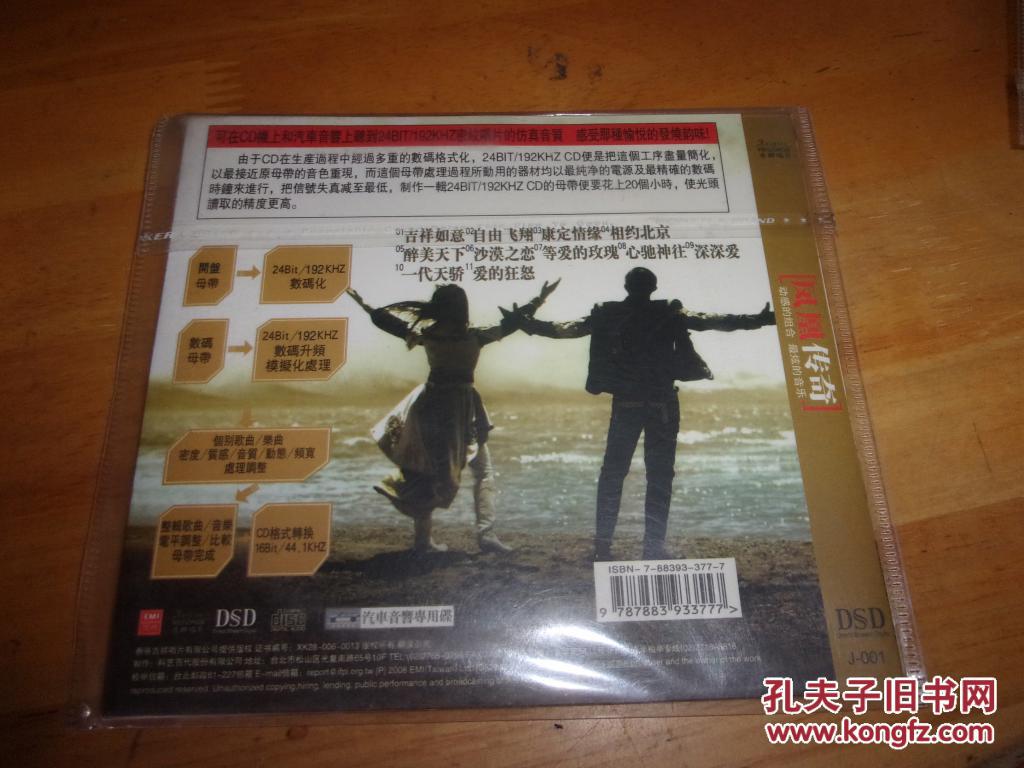 【图】凤凰传奇 吉祥如意--(简装CD)正版全新未