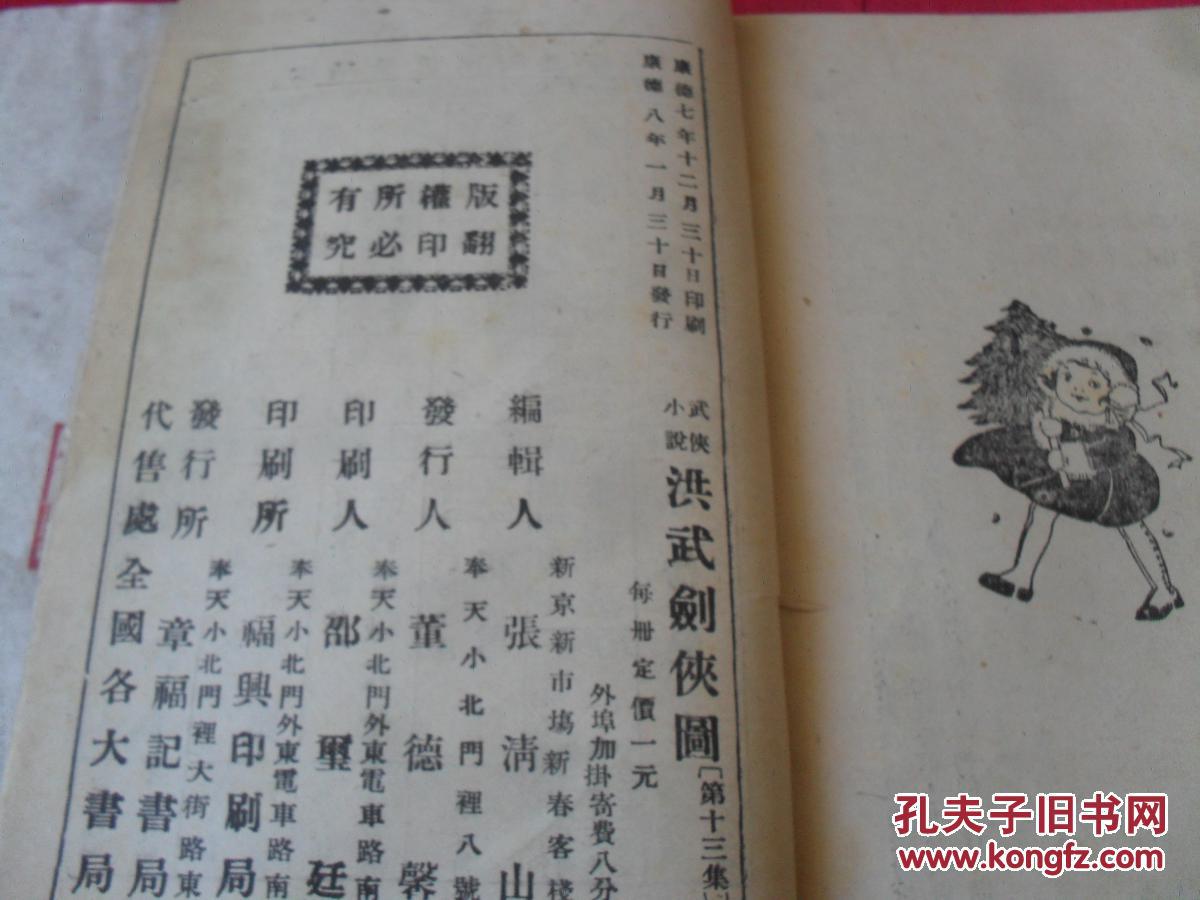 【图】民国武侠--《洪武剑侠图》第5.13.15.19