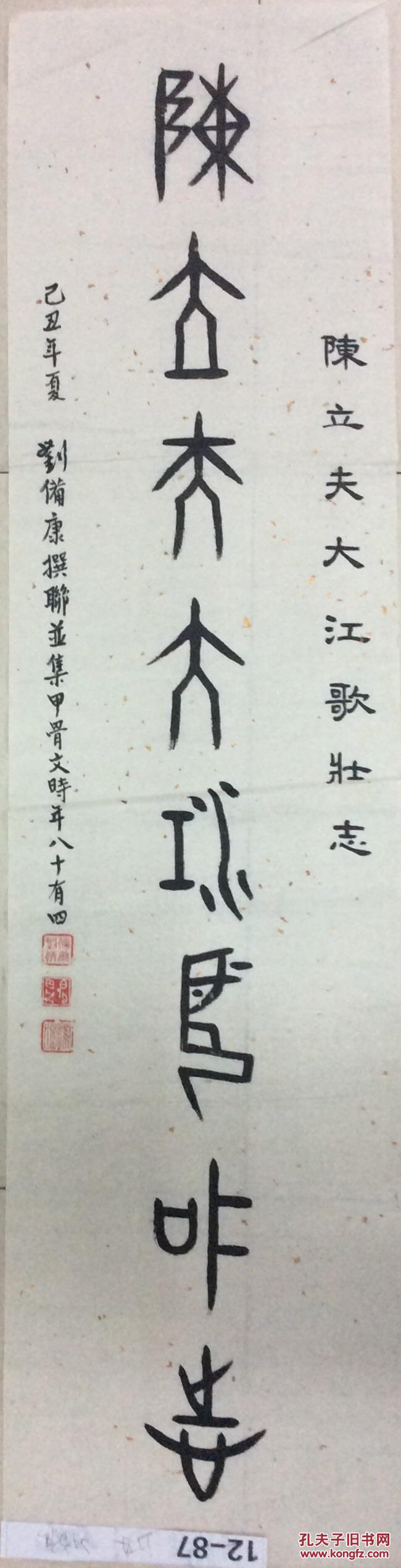 刘备康书法