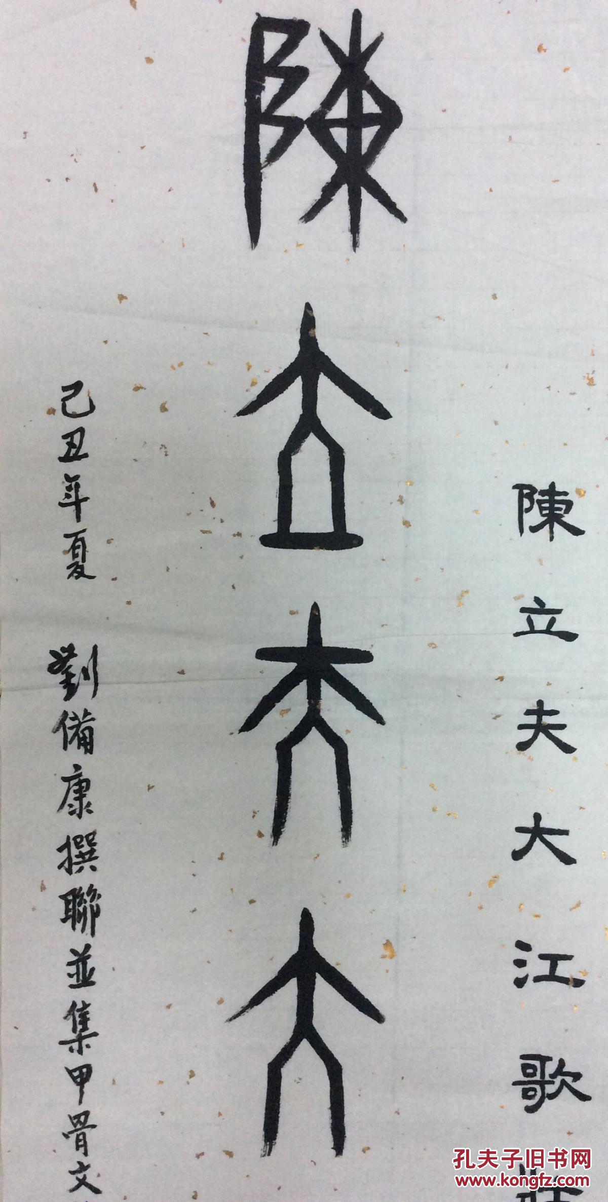 刘备康书法