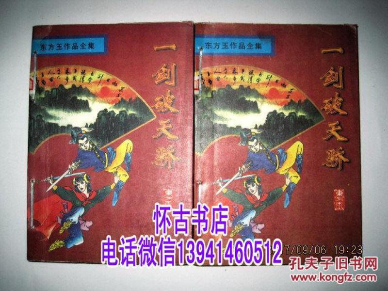 一剑破天骄(上下册)