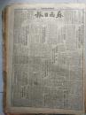 苏南日报1949年11月12日1-4版