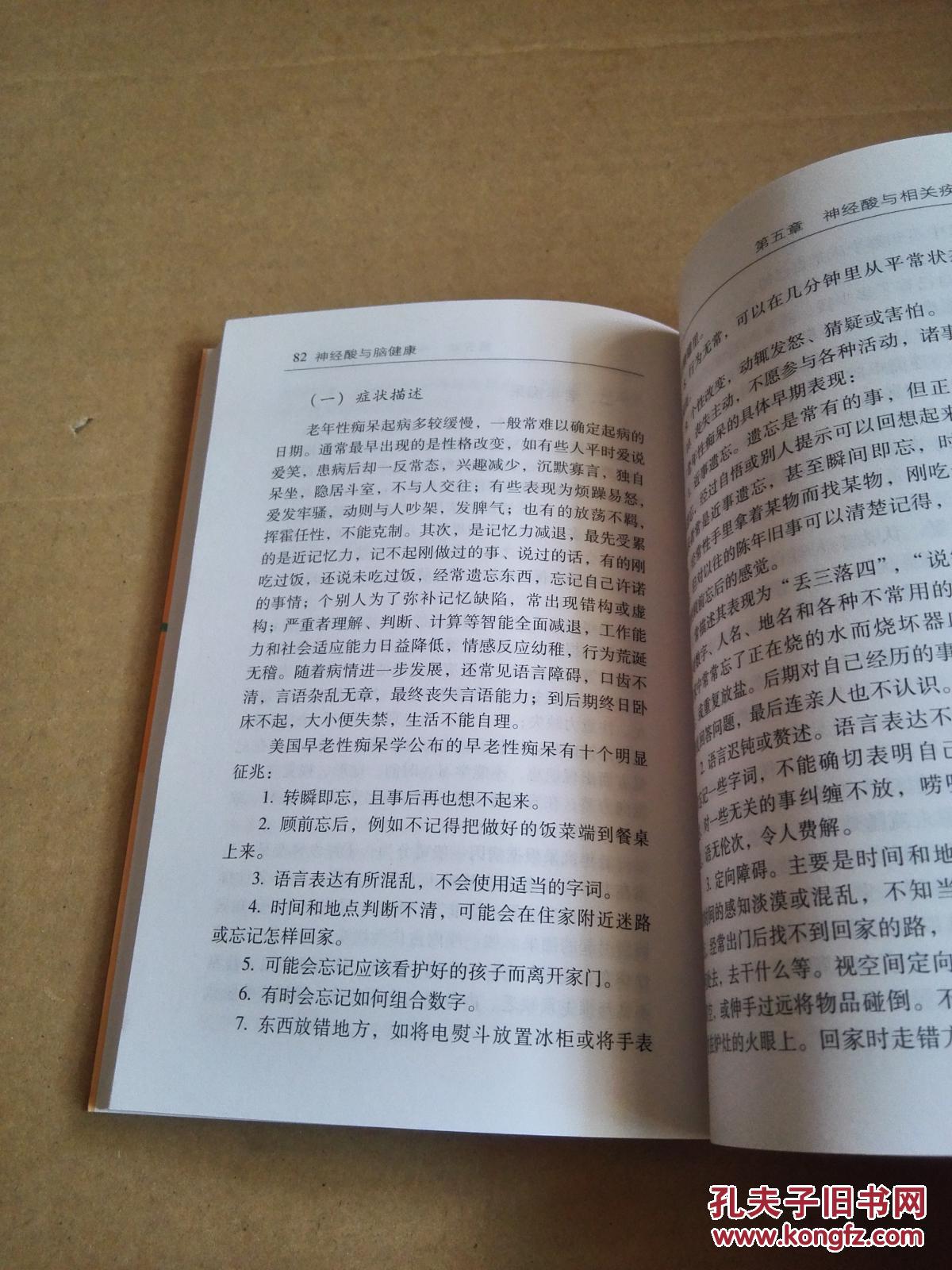 神经酸与脑健康_侯镜德,陈至善著_孔夫子旧书网