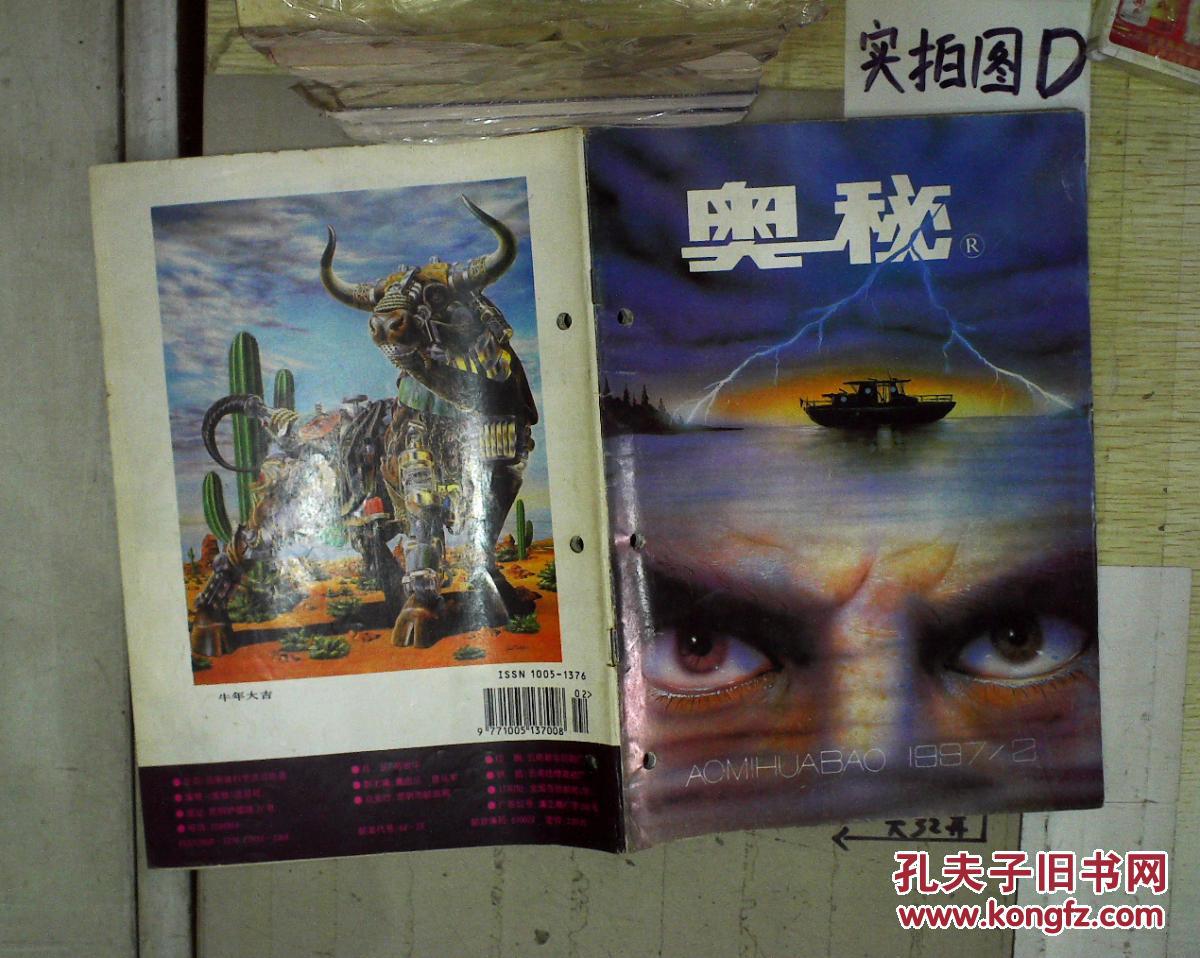奥秘1987/2