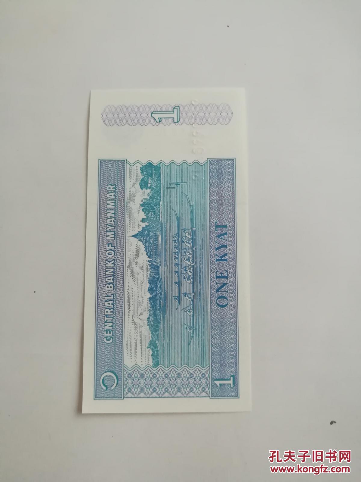 外国钱币 缅甸纸币六枚合售( 面值1,5,10,20,50,100)