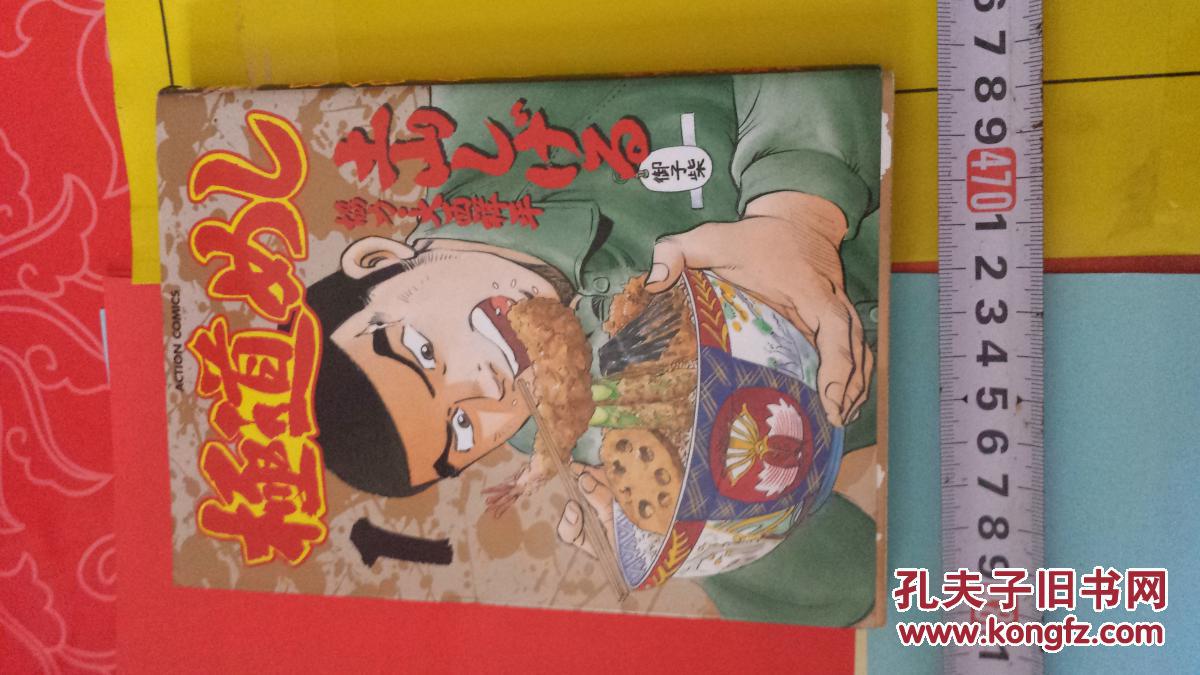 日语孤本特价监狱劳改犯吃面吃饭吃货特逗幽默
