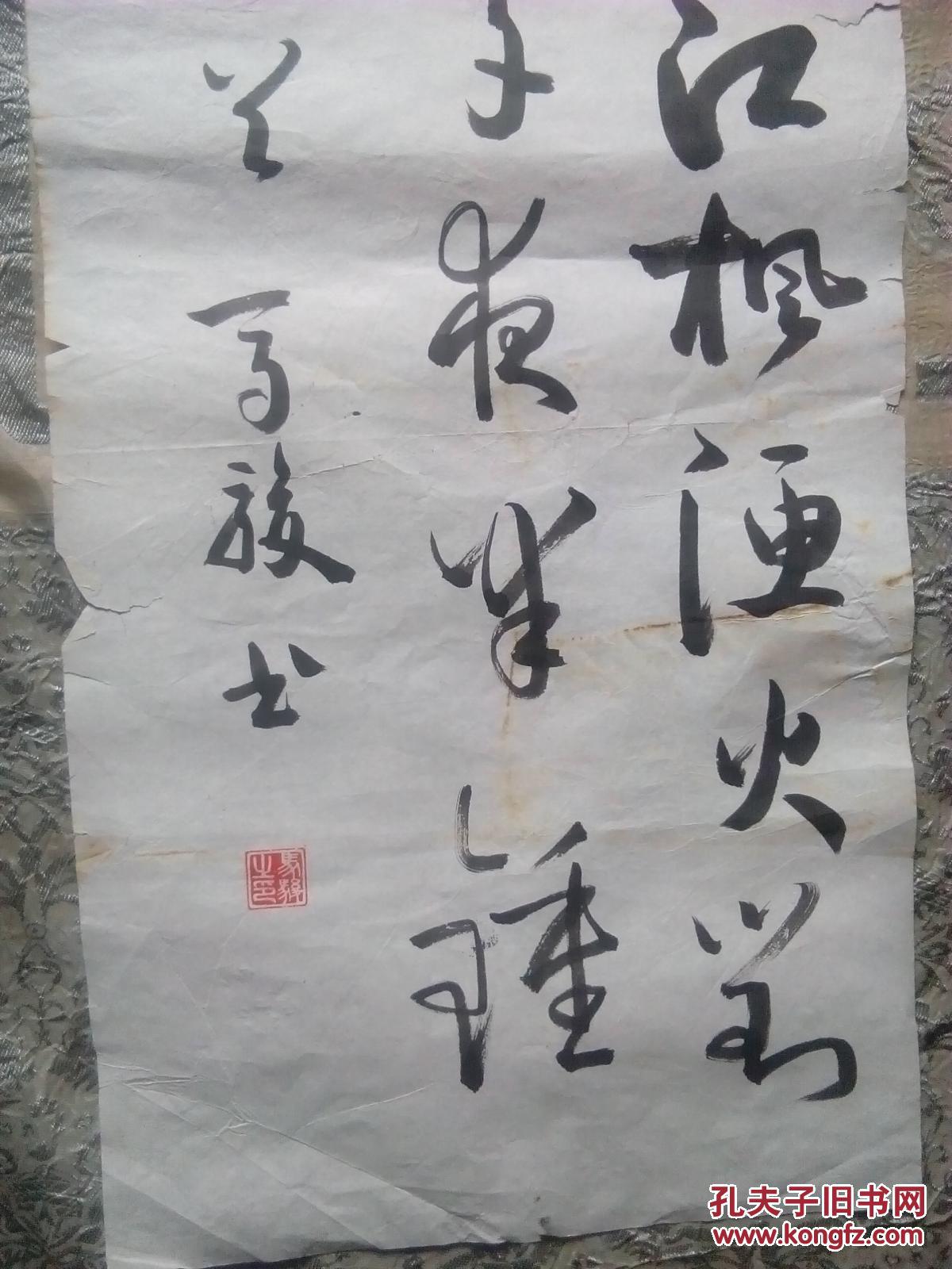书法家马骏作品-----月落乌啼霜满天