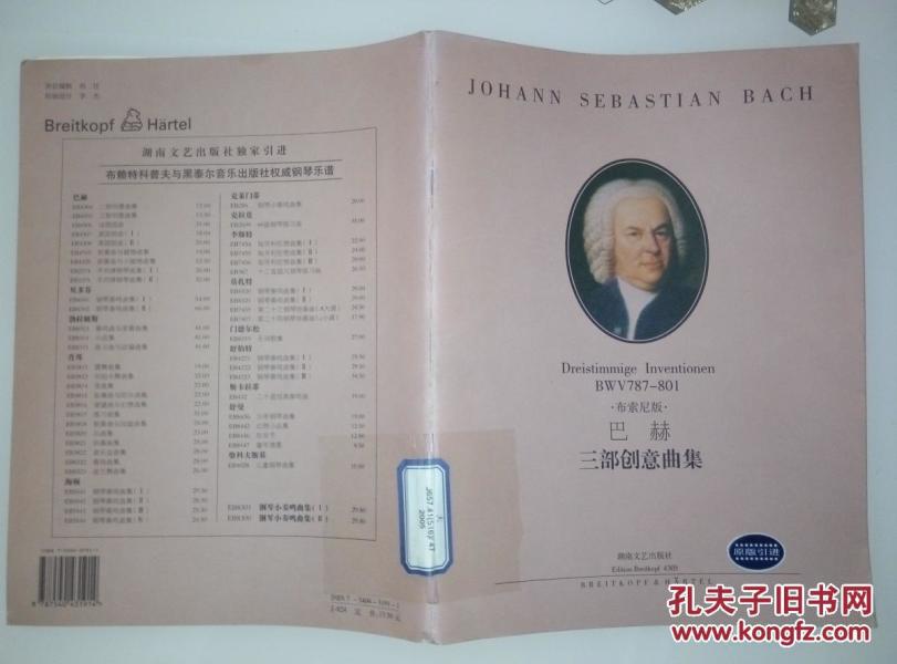 巴赫三部创意曲集:BWV787-801:布索尼版(馆藏