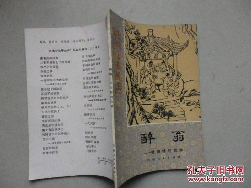醉翁简谱_儿歌简谱