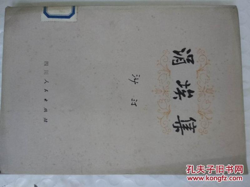 三笑唐伯虎与秋香曲谱