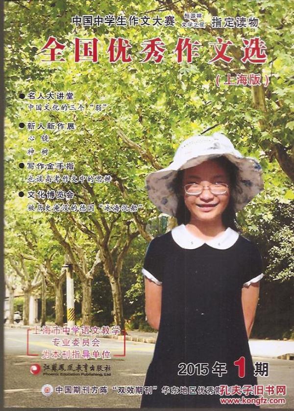 中国中学生作文大赛恒源祥文学之星指定读物.