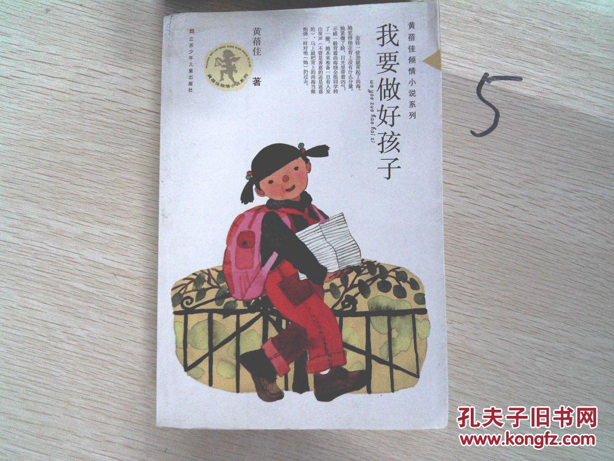 我要做好孩子