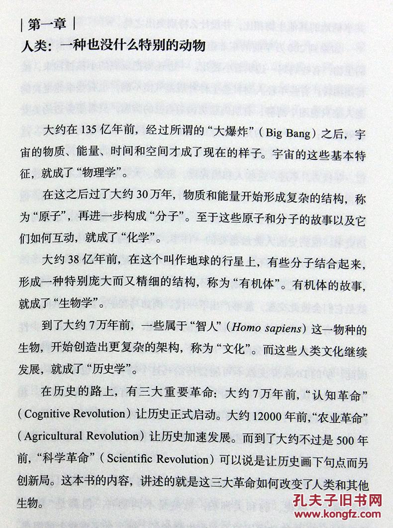 人类简史:从动物到上帝 新版 尤瓦尔赫拉利著 第十届文津奖获奖书