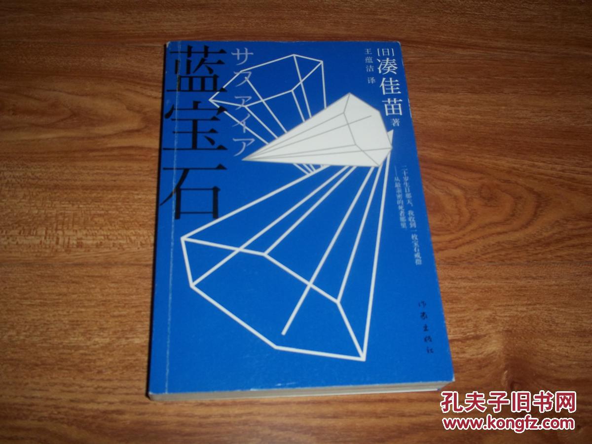 悬疑世界文库--蓝宝石(日本当前最受瞩目的推理