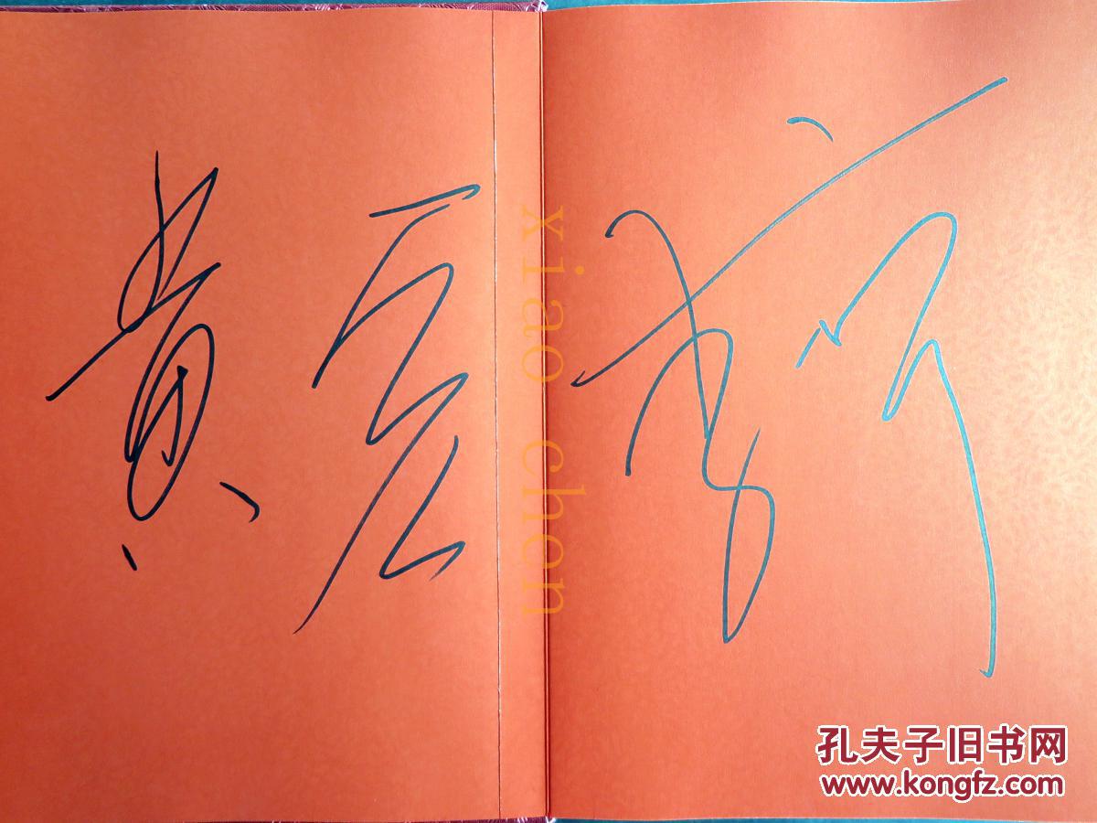 签名册8:某活动签名册一份(中戏教授张仁里,李法曾,著名书法家启骧