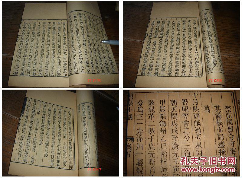 珍品古籍善本活字明代稗(野)史16册全清季禁书张秀民先生著录