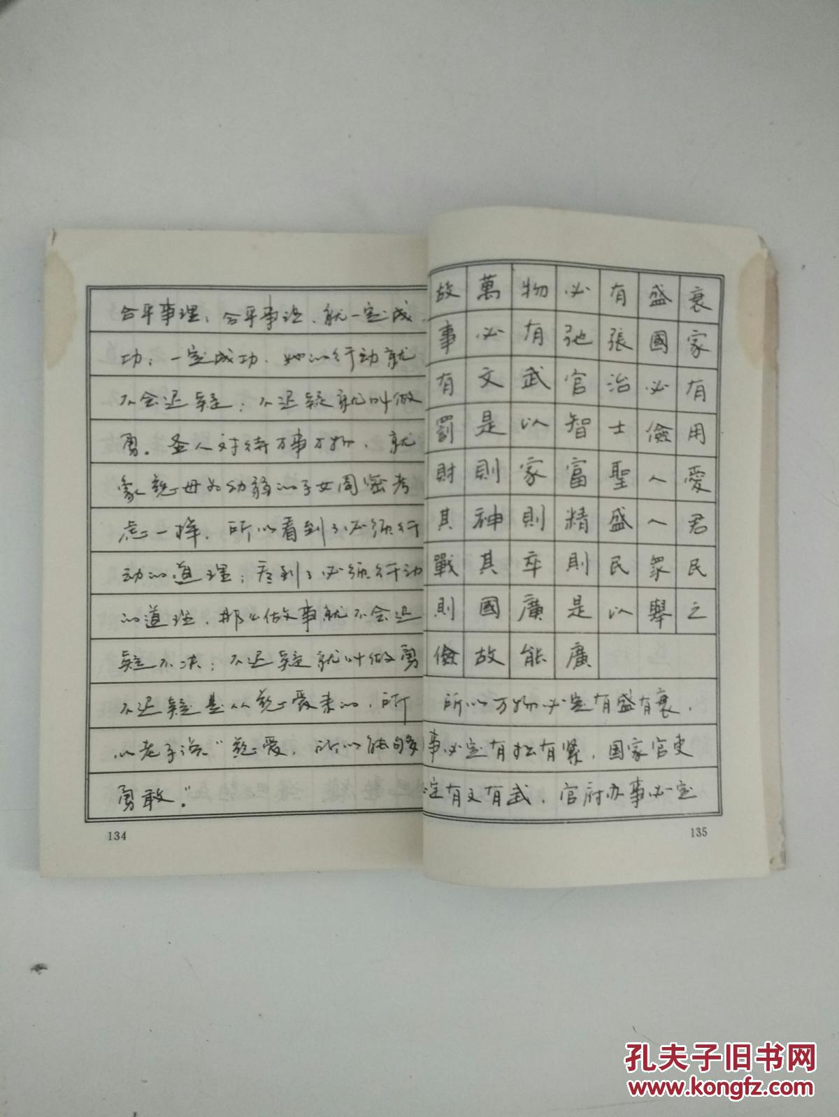 荀韩治世名言选粹:李氏三川钢笔字帖