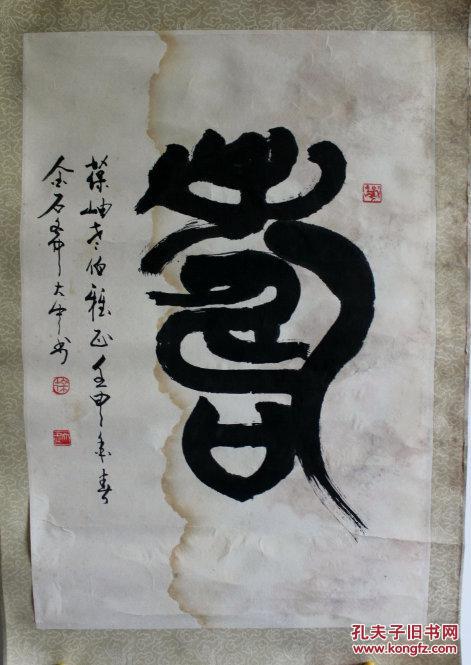 徐大中 书法