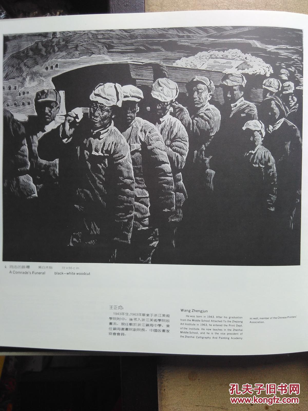1992年初版《中国当代版画》中英文对照,铜版纸印刷,200幅版画作品