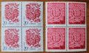 1993-1 癸酉年鸡邮票方联