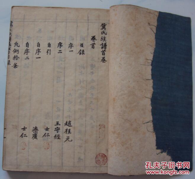 民国家谱手稿【冀氏族谱】原装1函4厚册全,蓝绫封面,朴实大方.