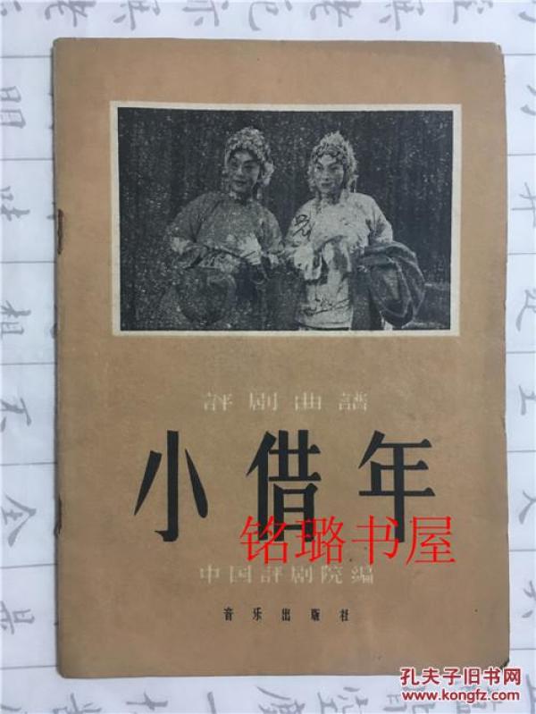 王汉喜借年曲谱全集_吕剧王汉喜借年图片(3)