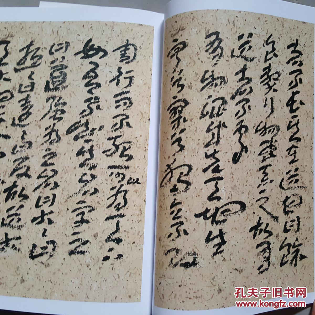李一章草书谱李一章草道德经两册合售