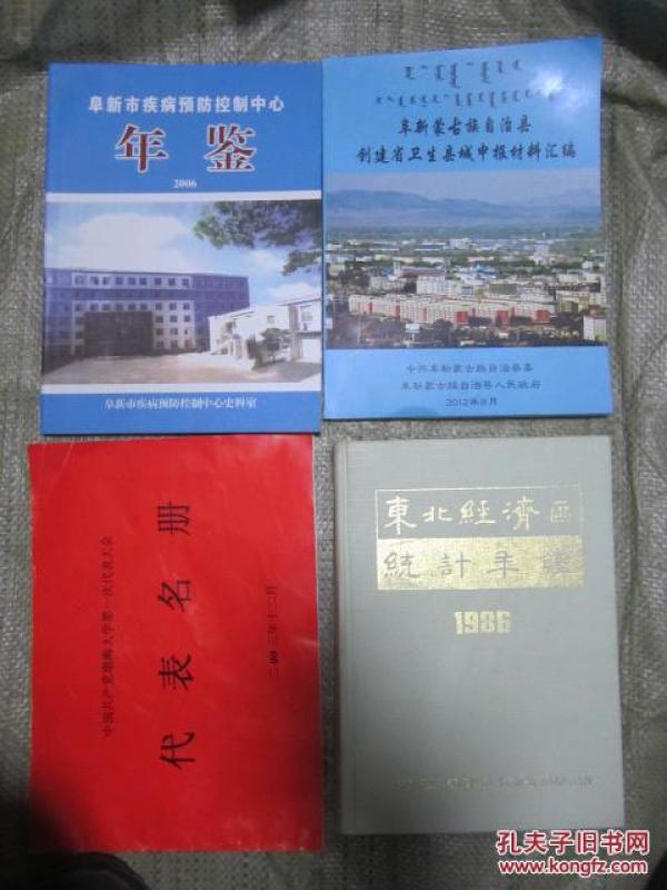 阜新蒙古族自治县经济总量_阜新地图