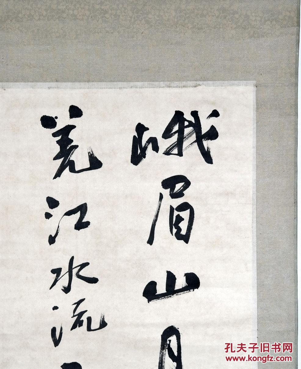 已故近现代文学家,出版家,翻译家◆巴金《毛笔行书书法●李白诗》锦绫