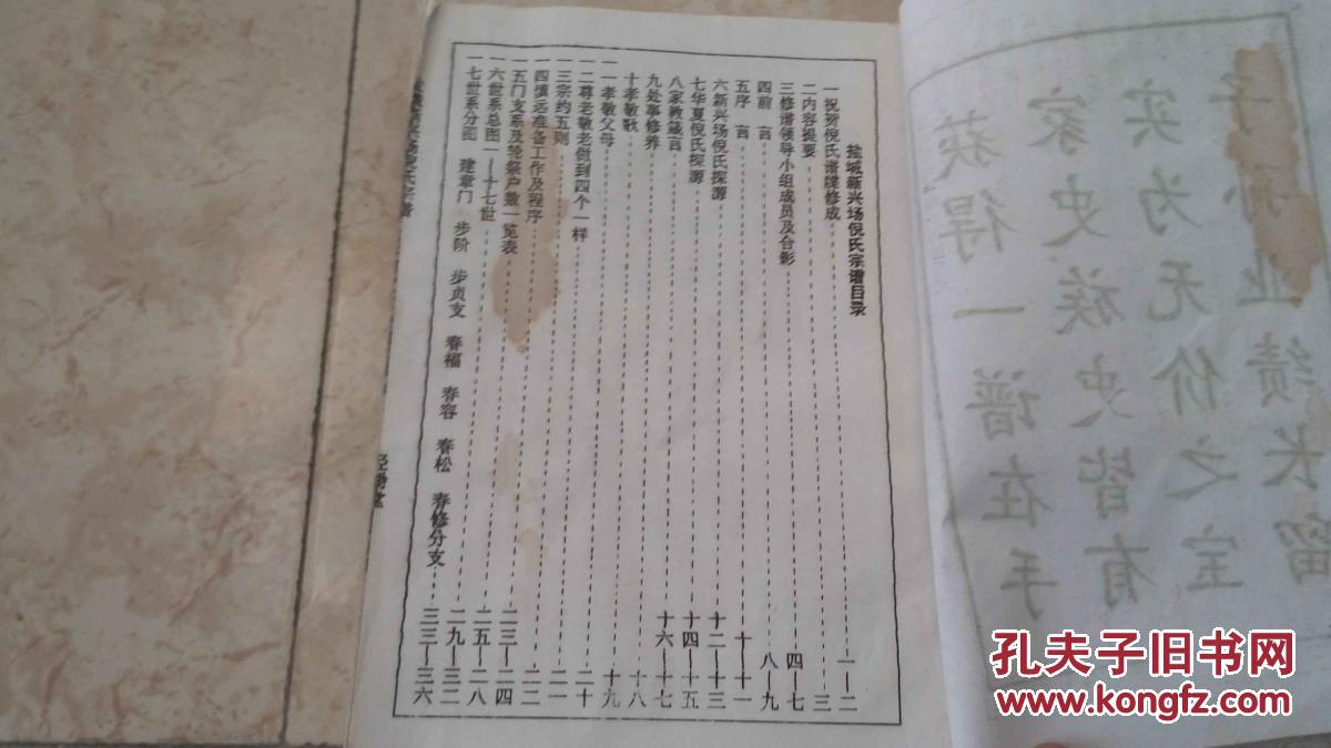 锄经堂《盐城市新兴倪氏宗谱 花墩头续修本》16开 拍品编号:29655259