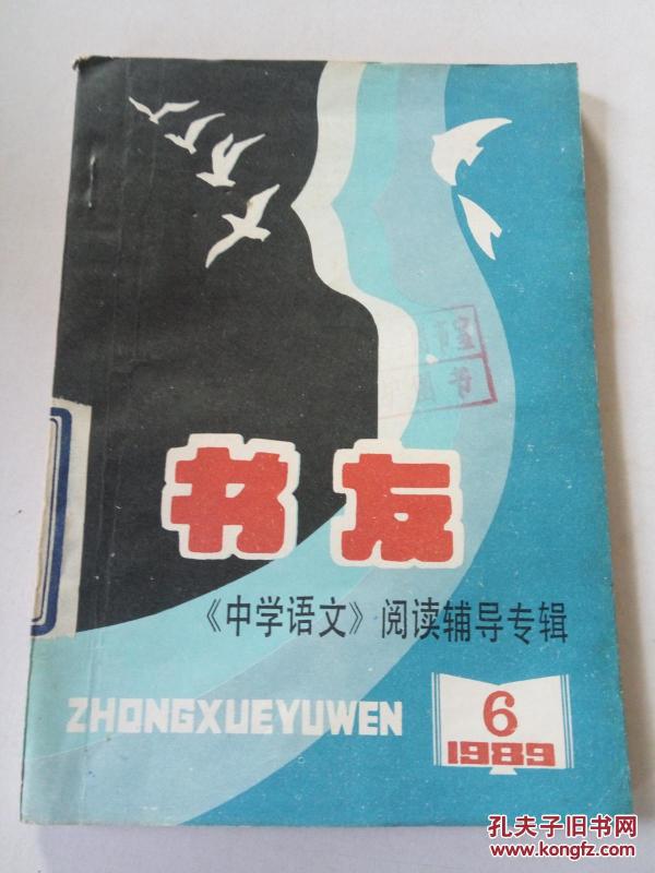 《中学语文》编辑部