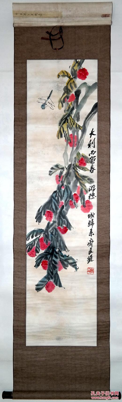 齐白石之子◆齐良迟《1986年绘大写意花鸟画●大利图》锦绫旧裱立轴