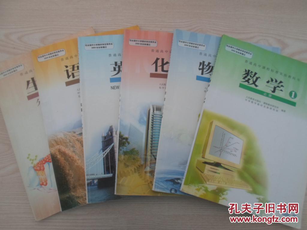 高一上学期教材高中数学物理化学英语必修1一全套4本