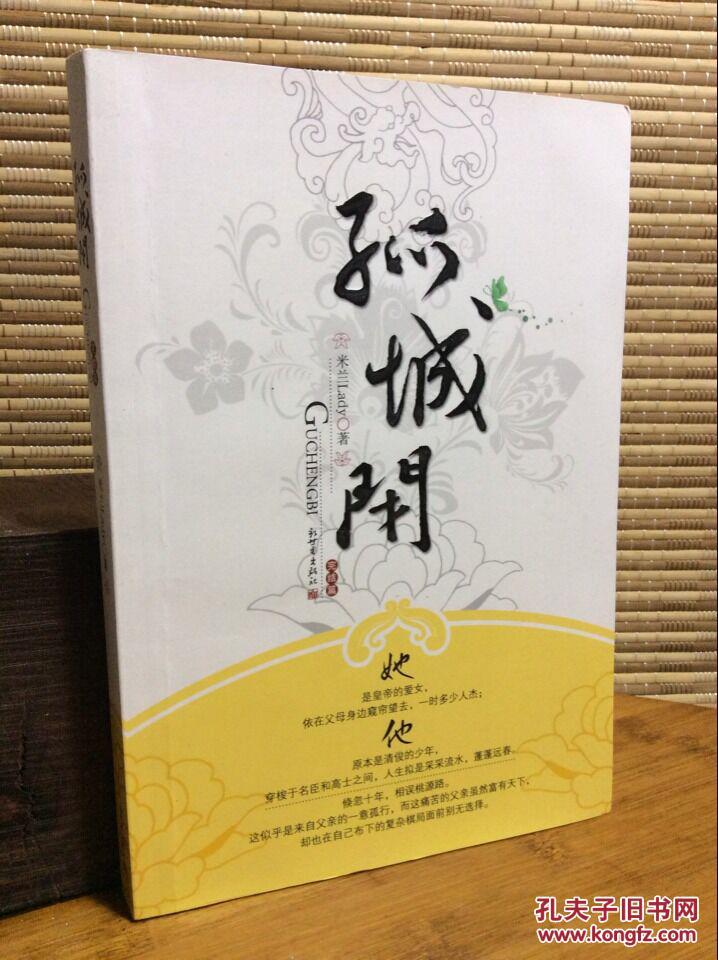 孤城闭 