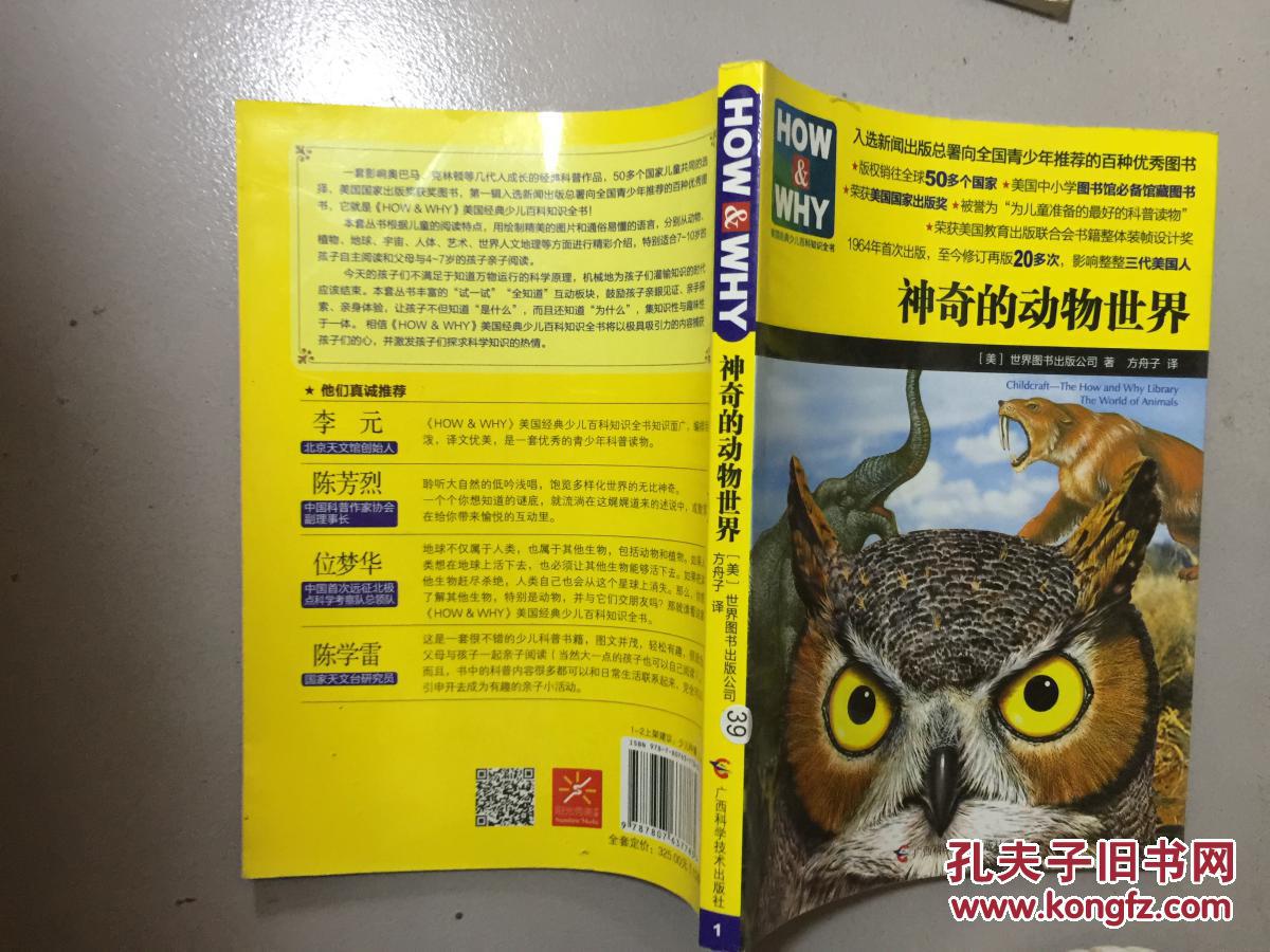 神奇的动物世界