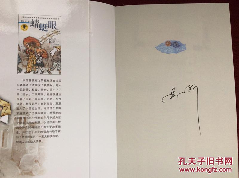 曹文轩纯美小说系列:蜻蜓眼 (签名本)